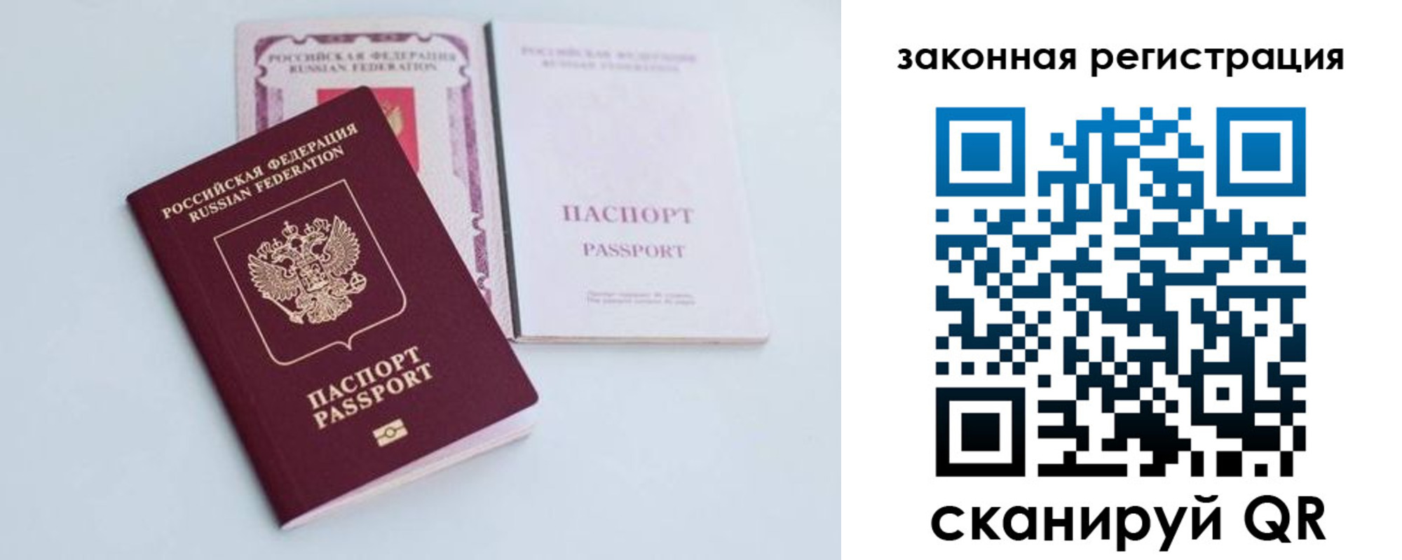 прописка в Башкортостане