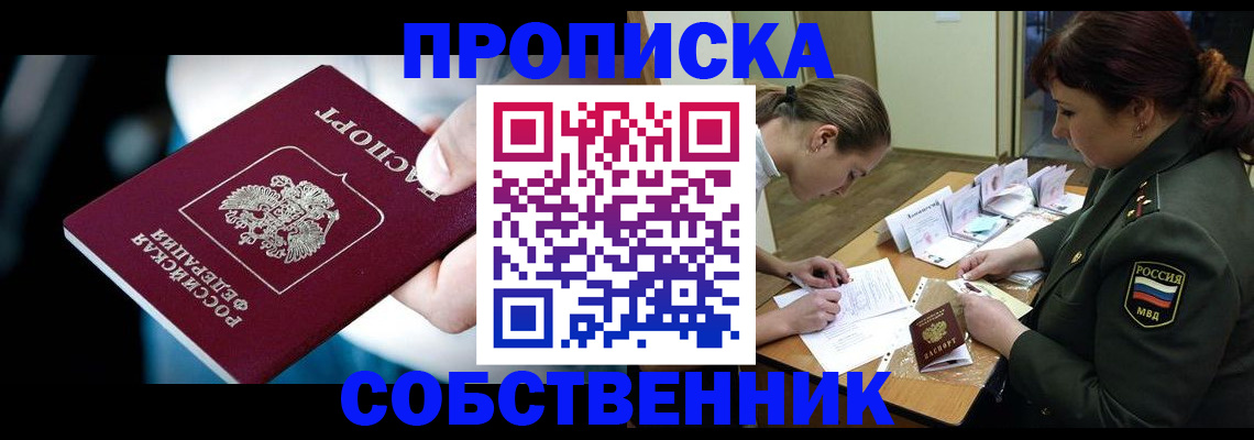 пропишу в квартире в Башкортостане