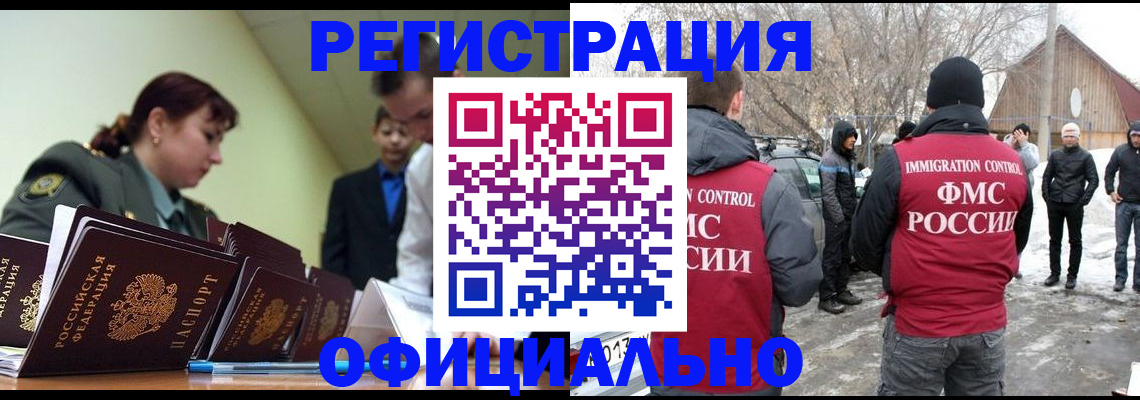 временная регистрация недорого в Башкортостане