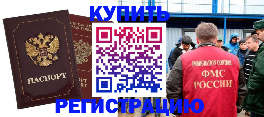 прописка регистрация в Башкортостане