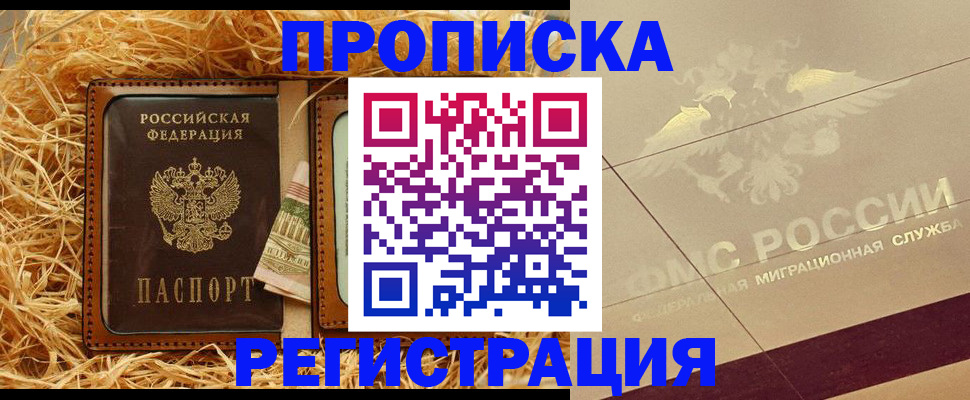 прописка ребенка в Башкортостане